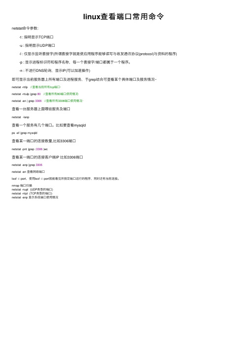 linux查看端口常用命令