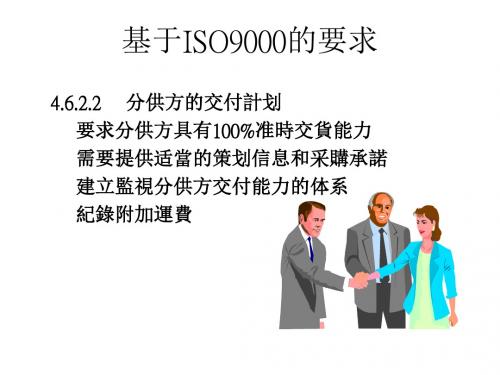 QS-9000质量体系要求2(PPT34页)