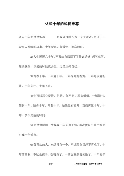 认识十年的说说推荐