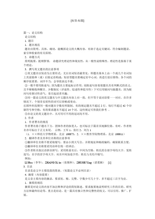 论文的结构