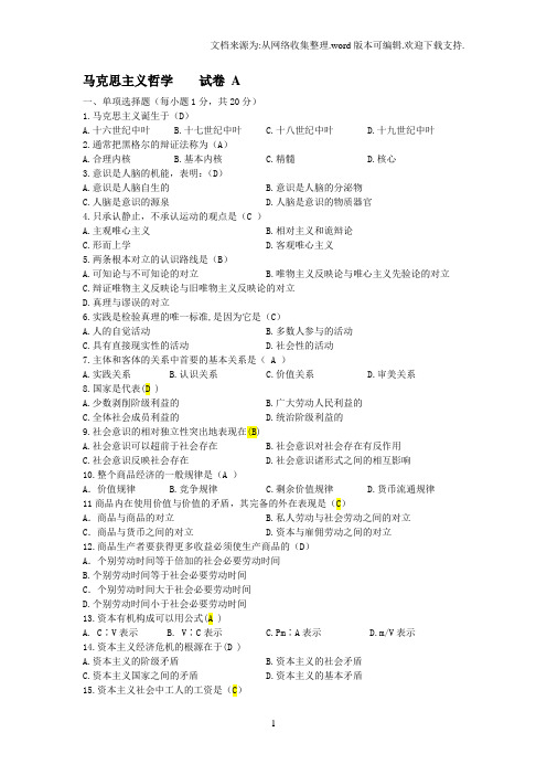 马克思主义哲学在职研究生题库