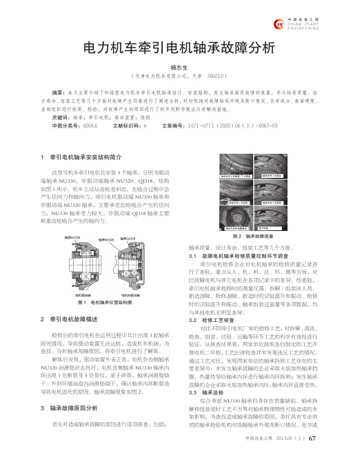 电力机车牵引电机轴承故障分析