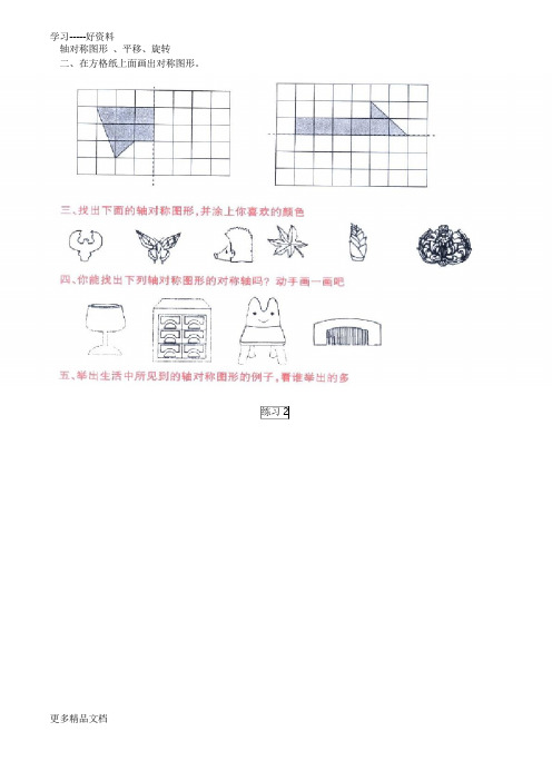 北师大版数学三年级下册对称、平移、旋转练习题一汇编