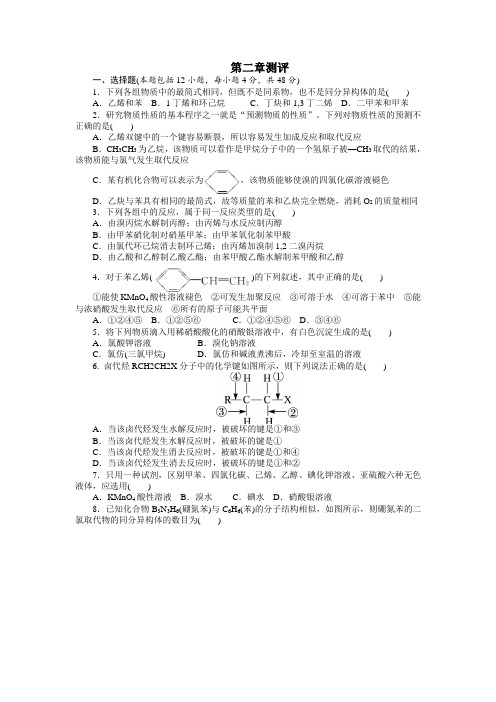 化学选修5单元测试 第二章烃和卤代烃 含解析 精品