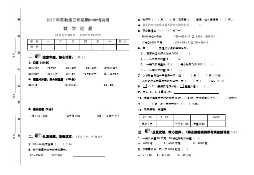 2017年新苏教版三年级下册数学期中试卷