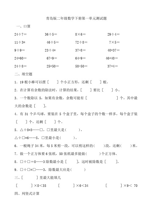 青岛版二年级数学下册全册测试题