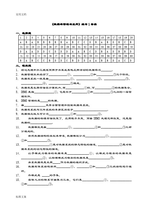 大大数据库管理系统与应用作业一问题详解