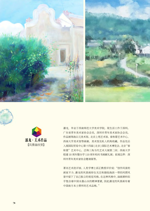 潘龙·美术作品【风景画欣赏】