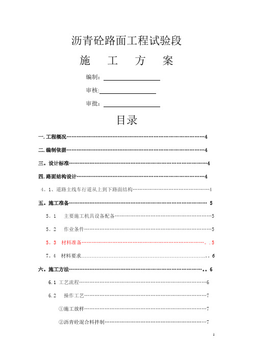 沥青路面施工方案--专项