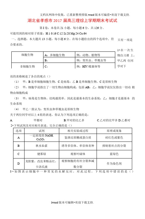 高三理综上学期期末考试试题4