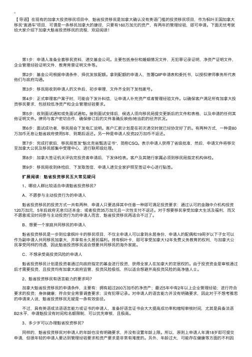 加拿大魁省投资移民的流程