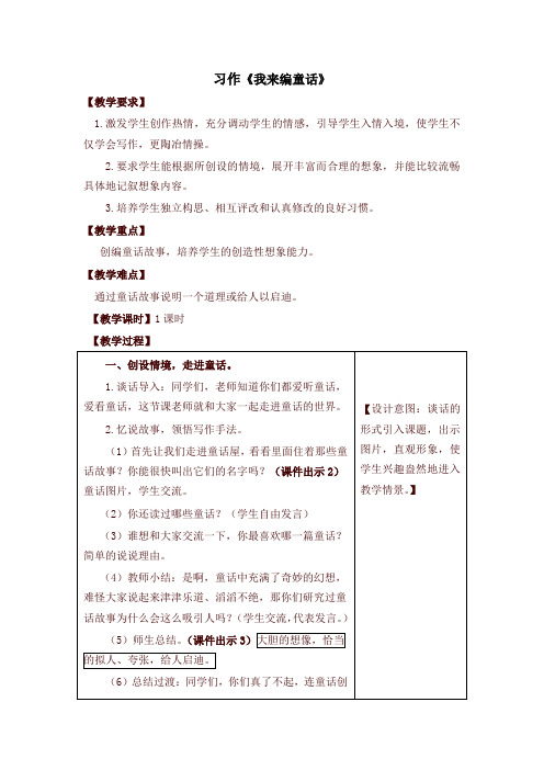 (2019新版)统编部编版小学三年级语文上册习作:我 来 编 童 话 教学设计(含课堂作业及答案)【名师版】
