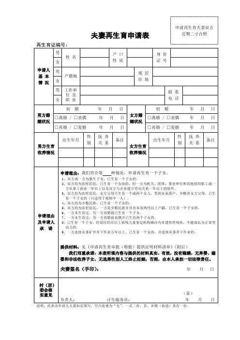 夫妻再生育申请表