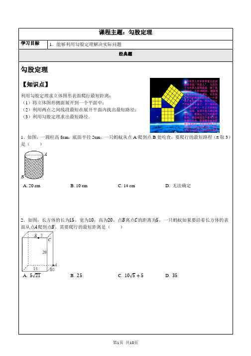 勾股定理_