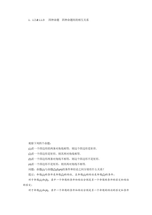 人教A版选修2-1 1.1.2四种命题学案(1)