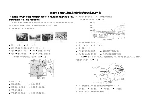 2022年6月浙江普通高校招生选考地理真题及答案