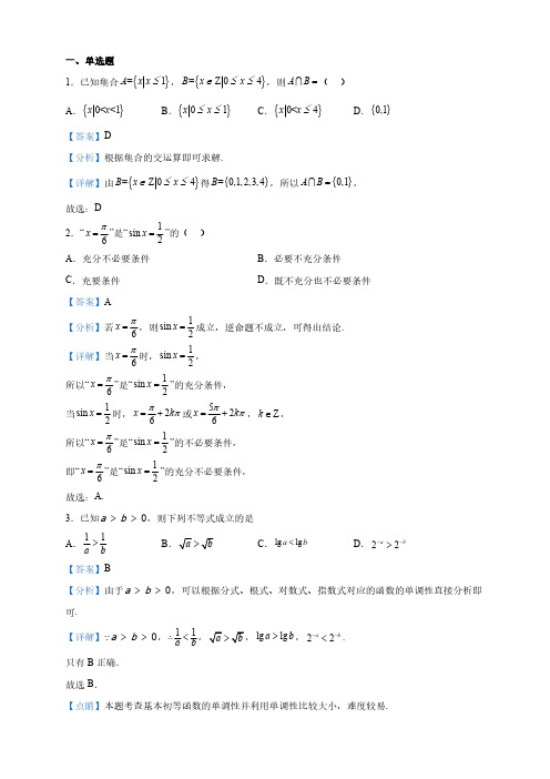 安徽省高一上学期期末考试数学试题(解析版)