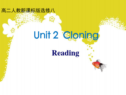 人教选修8 Unit2 Cloning Where is it leading us 课件