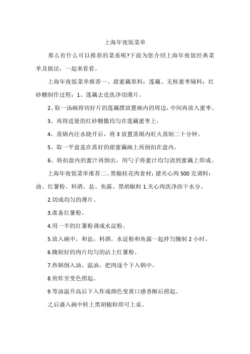 上海年夜饭菜单