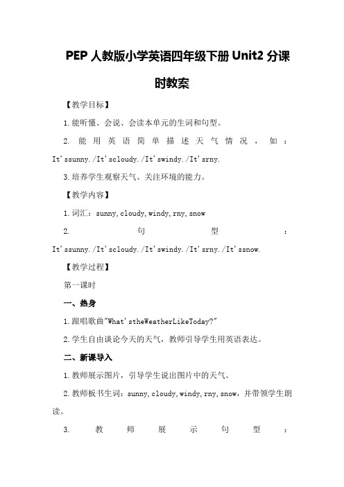 PEP人教版小学英语四年级下册,Unit,2分课时,教案