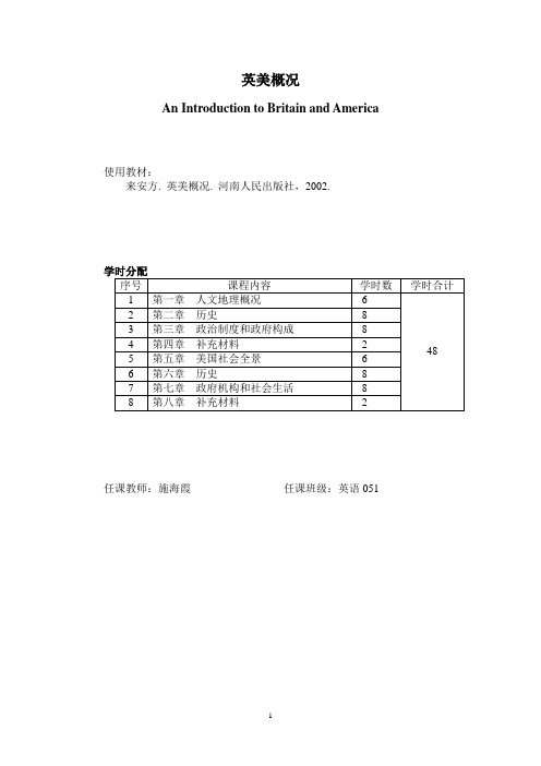 英美概况教案