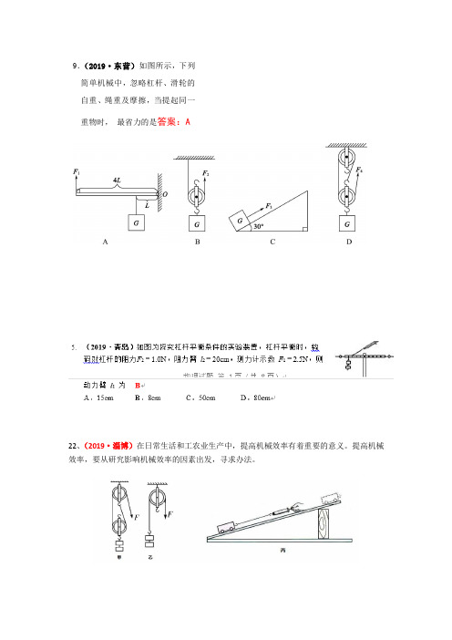 全国物理2019年中考试题分类汇编——简单机械