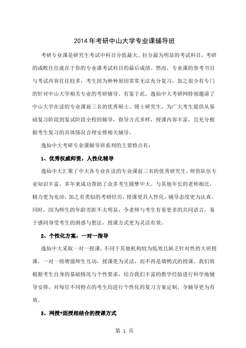 2019年考研中山大学专业课辅导系列共4页