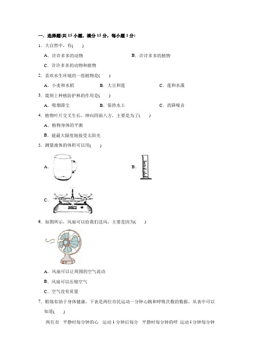 人教版小升初科学检测卷(含答案)