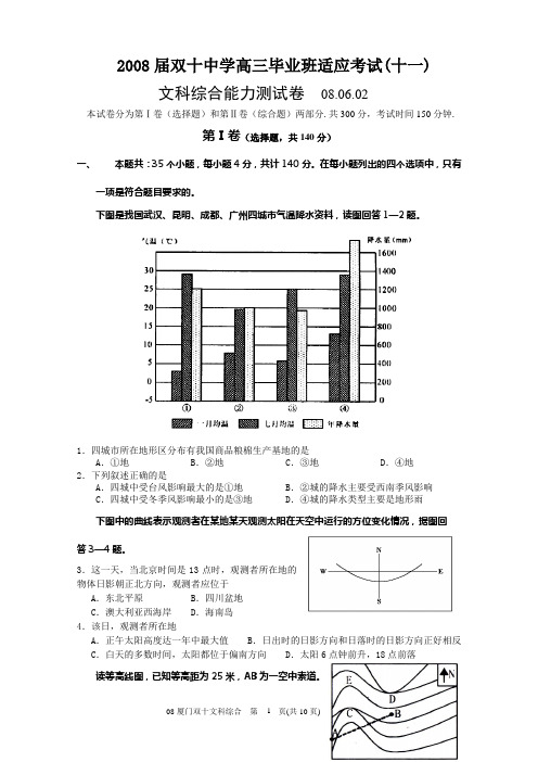 2008届双十中学高三文综模拟卷