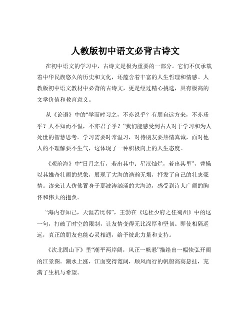 人教版初中语文必背古诗文