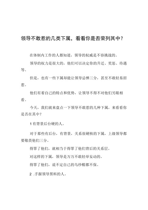 领导不敢惹的几类下属,看看你是否荣列其中？