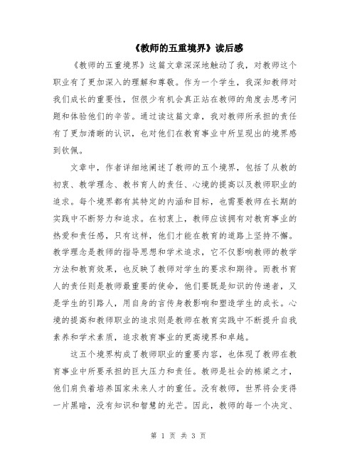 《教师的五重境界》读后感