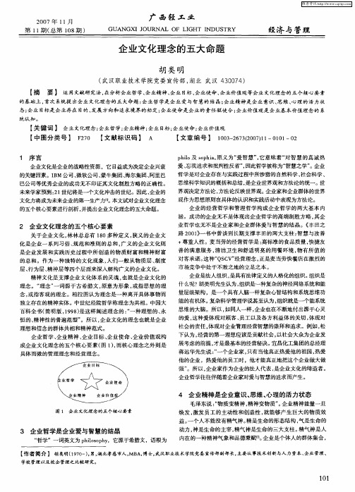 企业文化理念的五大命题