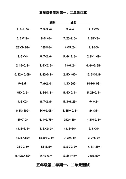 2021年五年级数学下册一二单元自测题[人教版]