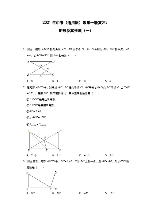 2021年中考(通用版)数学一轮复习：矩形及其性质(一)(解析版)