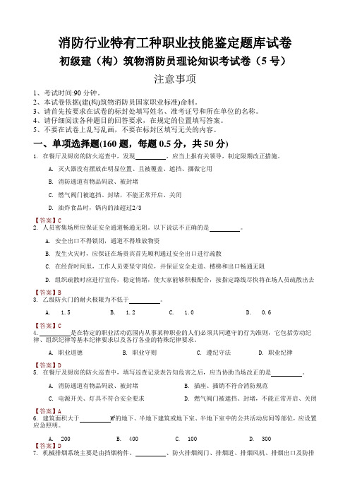 消防全国统考试题0号及答案