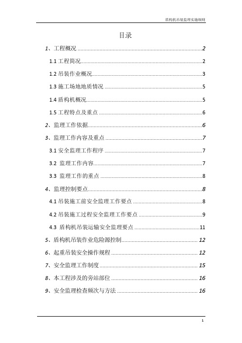 轨道工程吊装作业监理实施细则