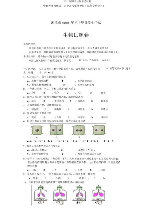 2019湘潭市生物中考试卷