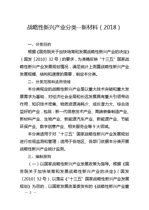 战略性新兴产业分类--新材料产业章节的重点产品