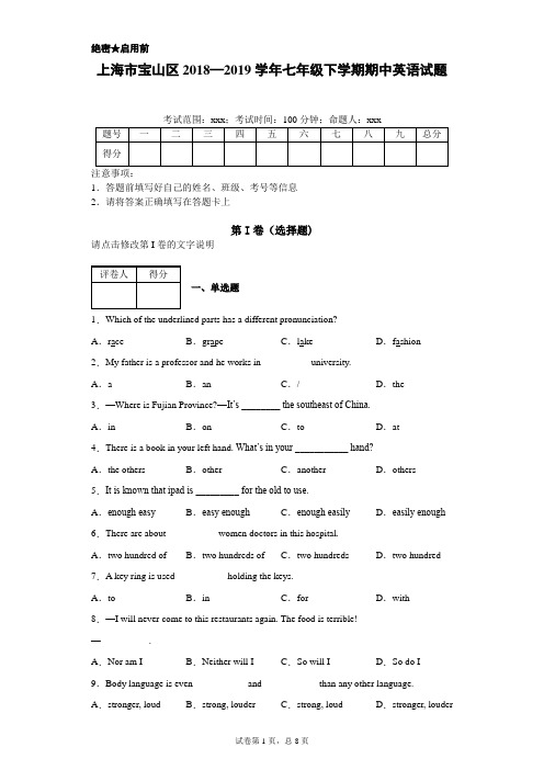 上海市宝山区2018—2019学年七年级下学期期中英语试题