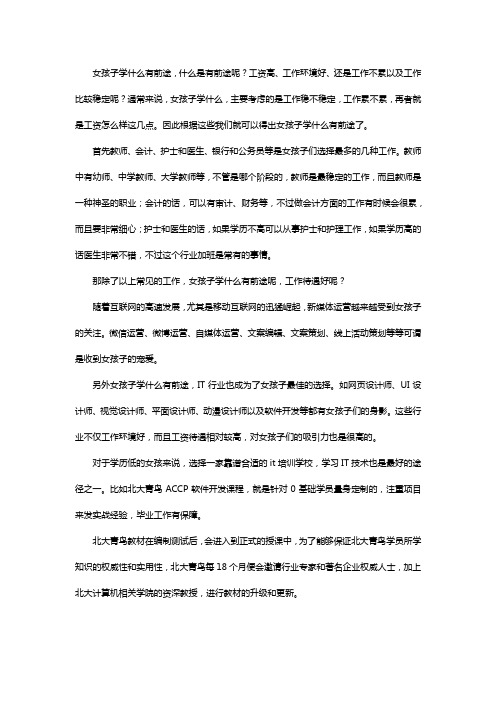 适合女生的稳定又高薪的工作有哪些