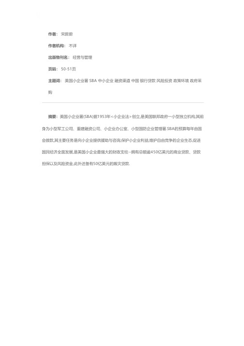 美国小企业署对小企业的融资支持