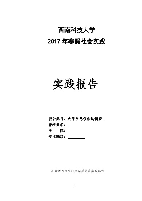 社会实践报告