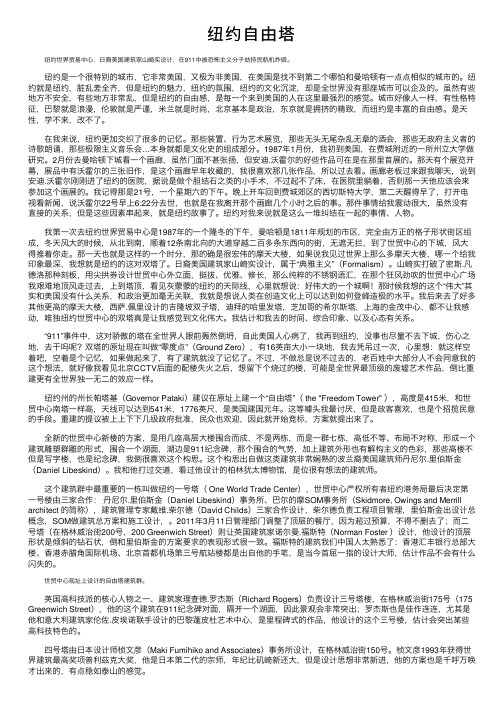 纽约自由塔——精选推荐