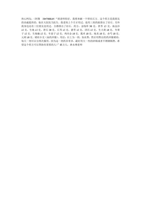 肾结石方