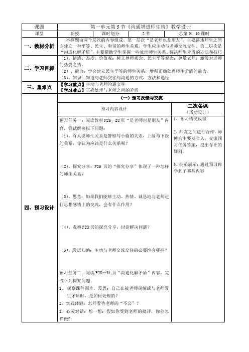 沟通增进师生情