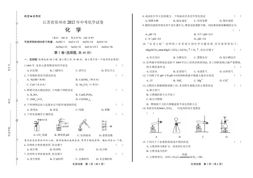 (完整版)年江苏省常州市中考化学试卷-答案解析