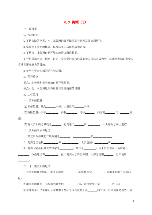 新会区三中七年级地理下册6.3美洲导学案1新版湘教版5