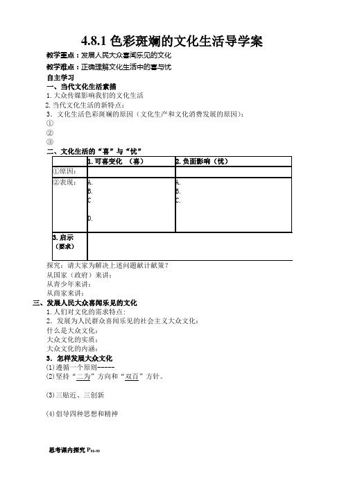 色彩斑斓的文化生活导学案