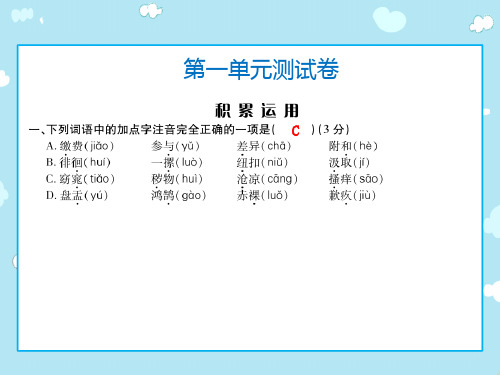 六年级下语文课件第15单元测试 期末测试 人教新课标(共105张PPT)